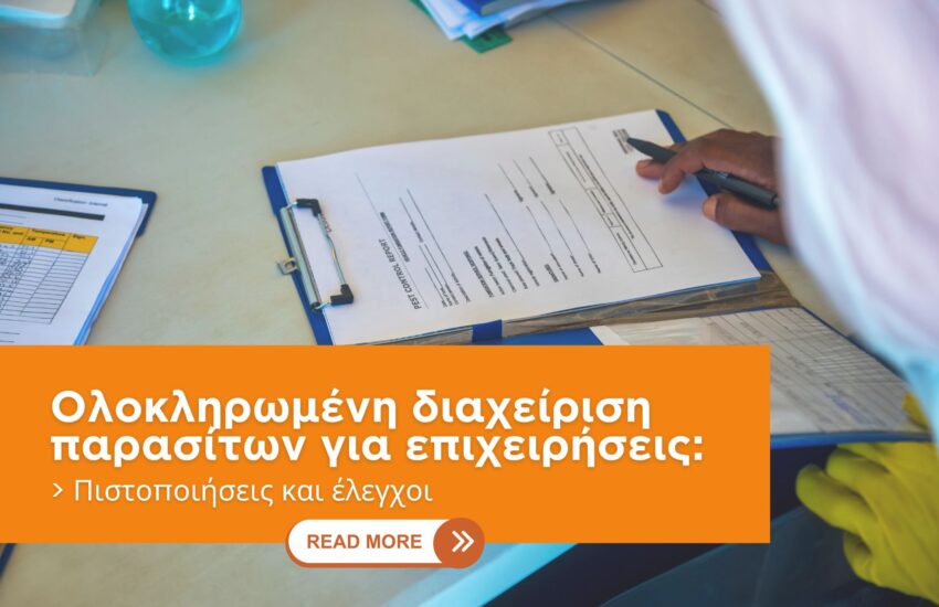 Ολοκληρωμένη διαχείριση παρασίτων για επιχειρήσεις